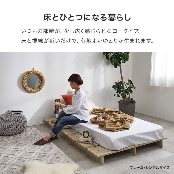 余白を楽しむステージデザインベッド｜頑丈すのこ・ロータイプ・ヘッドレス【Cirillo】を通販で激安販売