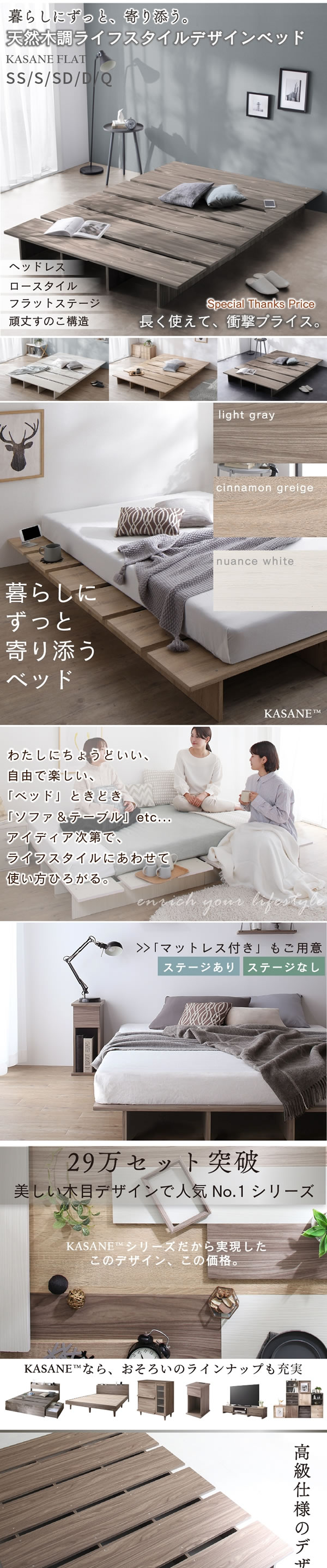 ステージデザイン対応天然木調ヘッドレスベッド【KASANE FLAT】を通販で激安販売