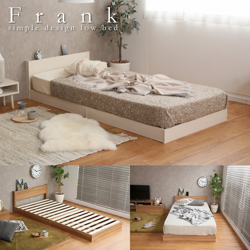 シンプルデザインすのこ仕様ローベッド【Frank】シングル限定