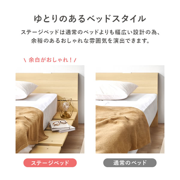 余白で魅せる！傾斜デザイン棚付きステージデザインベッド【Maurice】を通販で激安販売