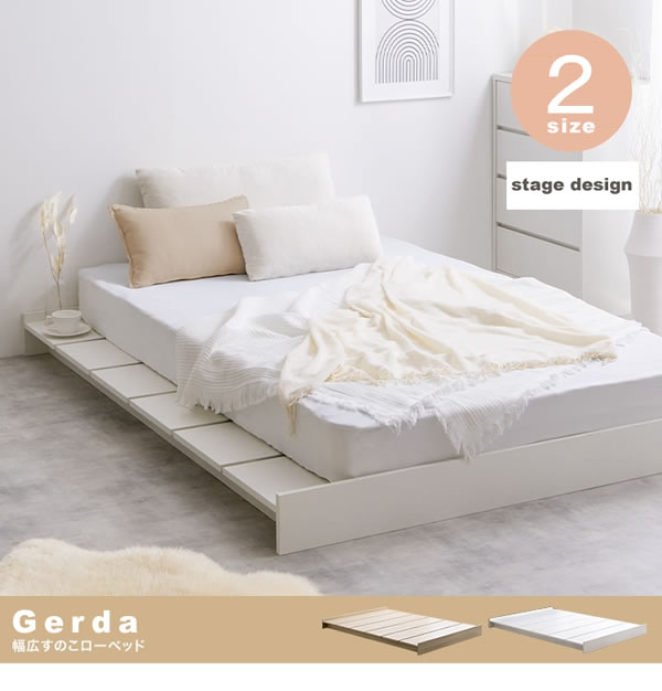 ステージデザイン対応ヘッドレスデザイン幅広すのこベッド【Gerda】を通販で激安販売