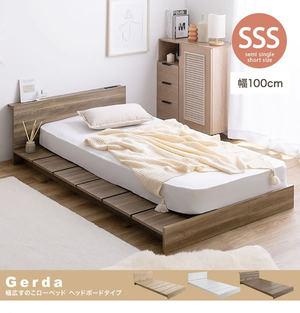 ショート丈ステージデザイン対応幅広すのこベッド【Gerda】 ヘッドボード付きを通販で激安販売