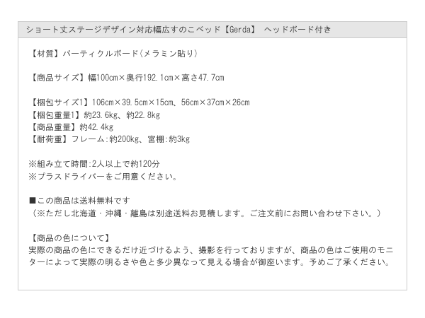 ショート丈ステージデザイン対応幅広すのこベッド【Gerda】 ヘッドボード付きを通販で激安販売