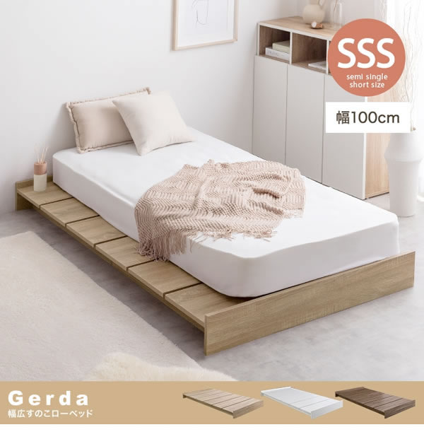 ショート丈ステージデザイン対応幅広すのこベッド【Gerda】 ヘッドレスを通販で激安販売