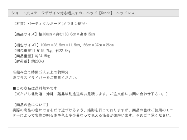 ショート丈ステージデザイン対応幅広すのこベッド【Gerda】 ヘッドレスを通販で激安販売