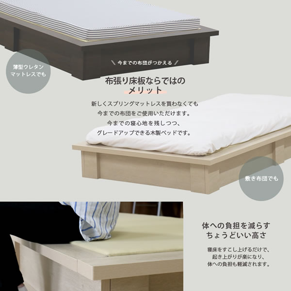 ワンランク上の寝心地！ウレタン入り布張りローベッド【弓弦葉】日本製を通販で激安販売