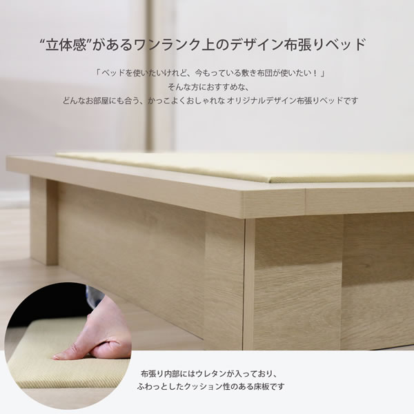 ワンランク上の寝心地！ウレタン入り布張りローベッド【弓弦葉】日本製を通販で激安販売