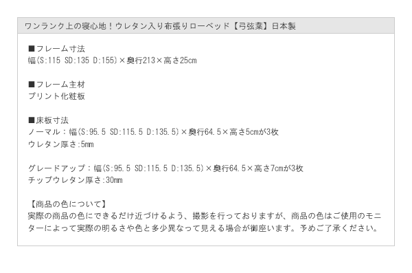 ワンランク上の寝心地！ウレタン入り布張りローベッド【弓弦葉】日本製を通販で激安販売