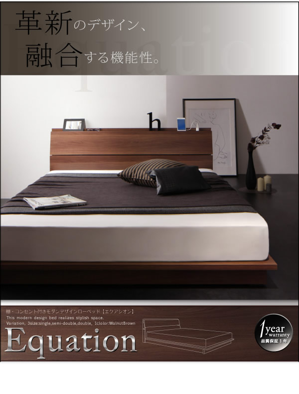 ヘッド収納付きシンプルモダンデザインローベッド【Equation】エクアシオンを通販で激安販売