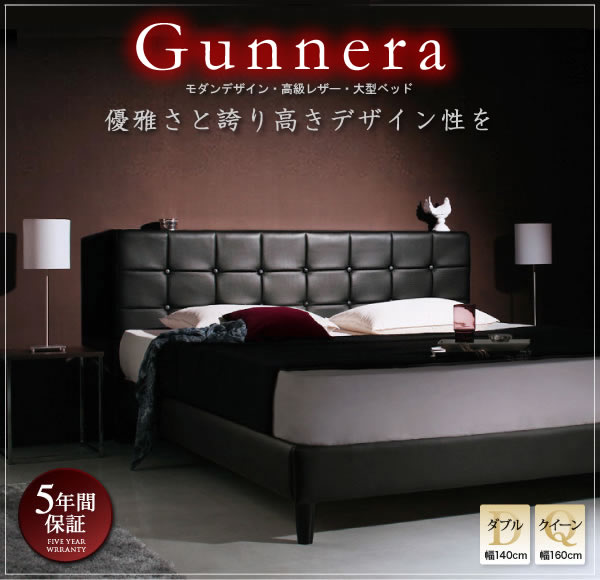 高級レザーを使ったダブル／クイーンサイズベッド【Gunnera】／【Salvia】を通販で激安販売