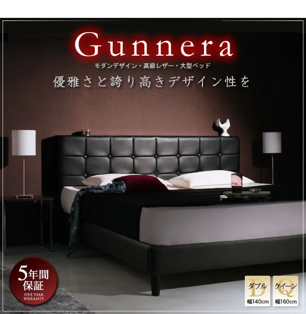 高級レザーを使ったダブル／クイーンサイズベッド【Gunnera】／【Salvia】を通販で激安販売