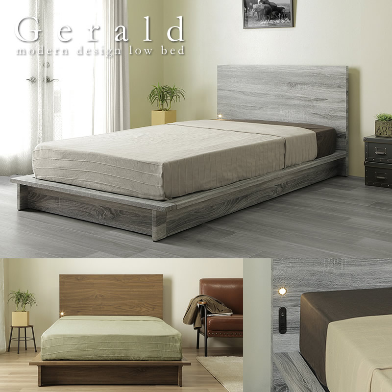 コンセント・スポットライト付きフラット仕様ローベッド【Gerald】