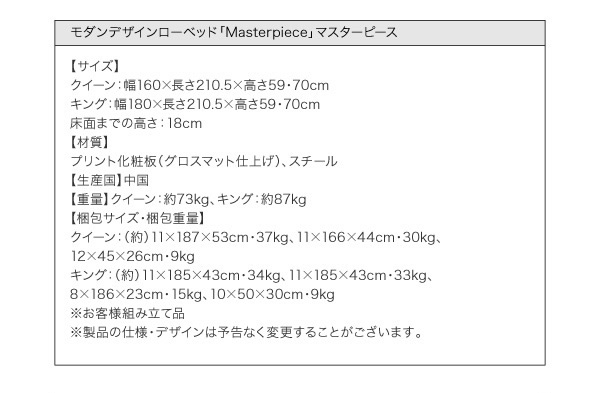 モダンステージデザインローベッド【Masterpiece】マスターピース 激安通販