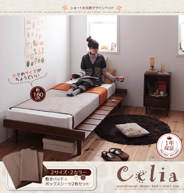 ショート丈北欧デザインベッド【Celia】チェーリア コンパクトタイプを通販で激安販売