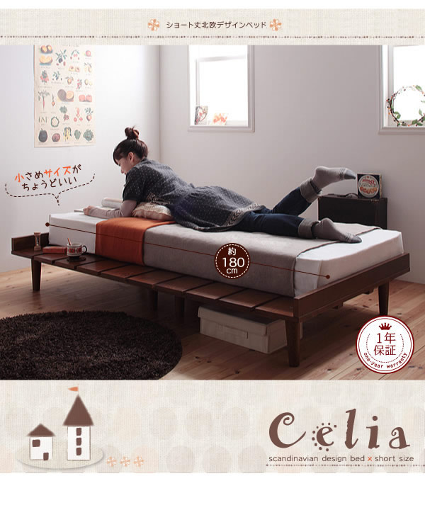 ショート丈北欧デザインベッド【Celia】チェーリア コンパクトタイプを通販で激安販売