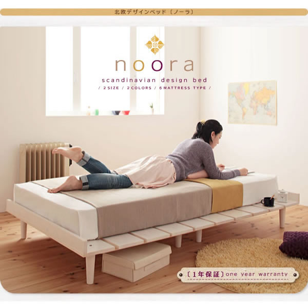 大人気！北欧デザインヘッドレスベッド【Noora】ノーラ