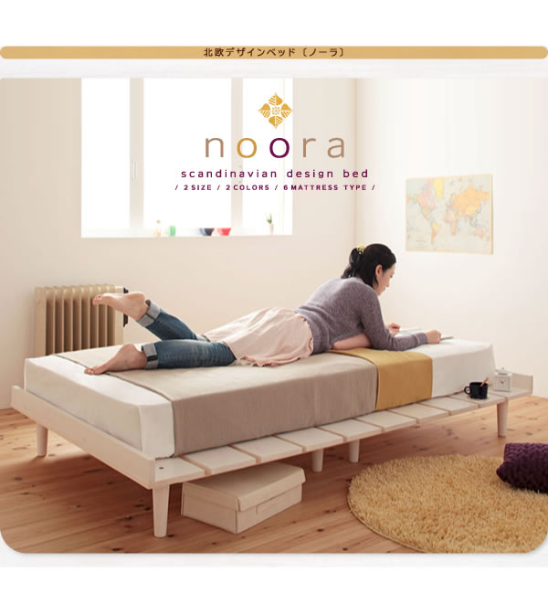 大人気！北欧デザインヘッドレスベッド【Noora】ノーラを通販で激安販売