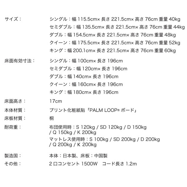 バイカラーデザイン棚コンセント付きすのこ仕様日本製ローベッド【Palm-a】を通販で激安販売