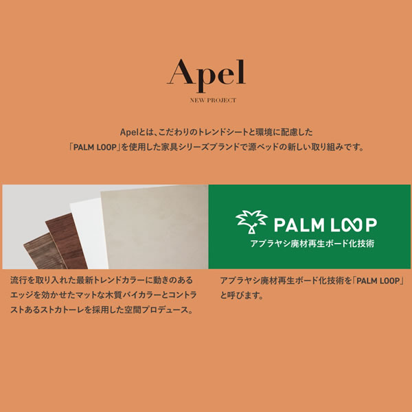 傾斜デザイン採用したすのこ仕様日本製ローベッド【Palm-b】を通販で激安販売