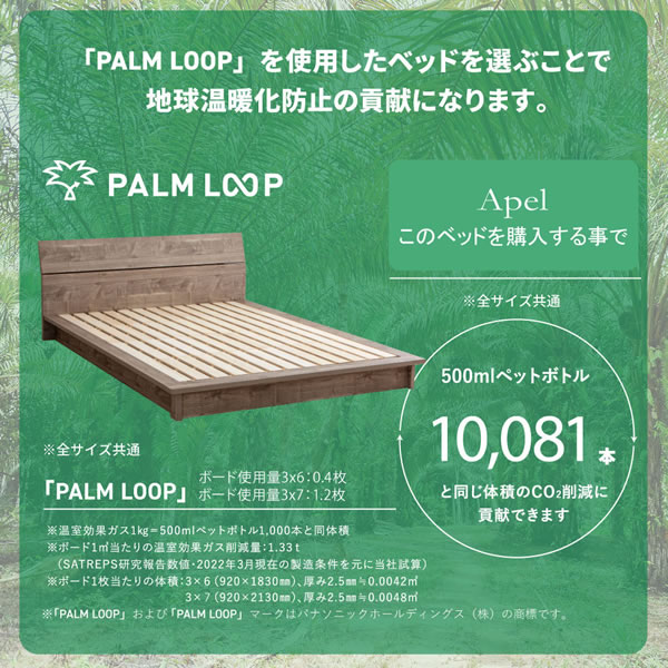 傾斜デザイン採用！すのこ仕様日本製ローベッド【Palm-b】を通販で激安販売