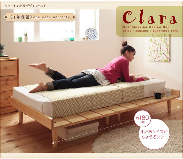 ショート丈北欧デザインベッド【Clara】クラーラ マットレス長さ180cmを通販で激安販売