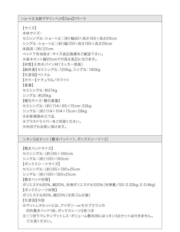 ショート丈北欧デザインベッド【Clara】クラーラ マットレス長さ180cmを通販で激安販売