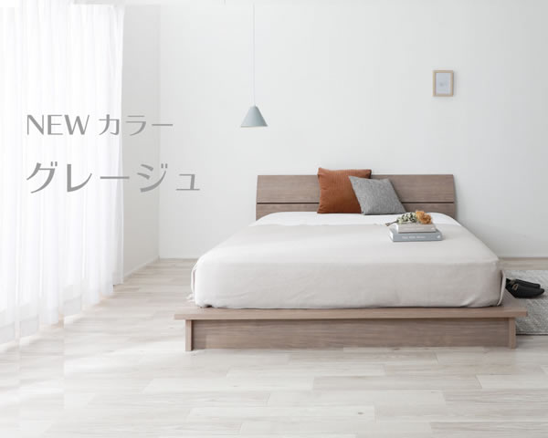 布団も使える日本製ローベッド【Zoe】ゾーイを通販で激安販売