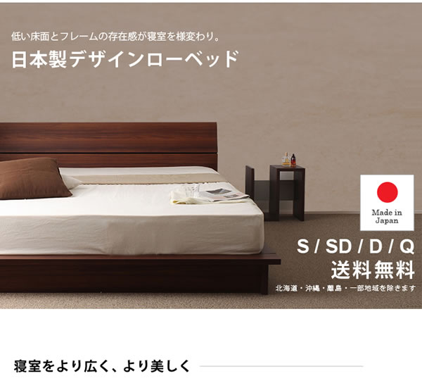 布団も使える日本製ローベッド【Zoe】ゾーイを通販で激安販売