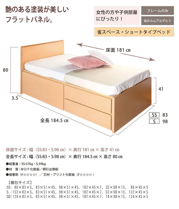 引き出しタイプが選べるショート丈チェストベッド【Varier-s】日本製 フラットパネルを通販で激安販売