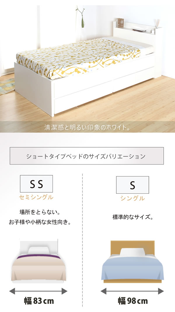 引き出しタイプが選べるショート丈チェストベッド【Varier-s】日本製 スタンダードを通販で激安販売