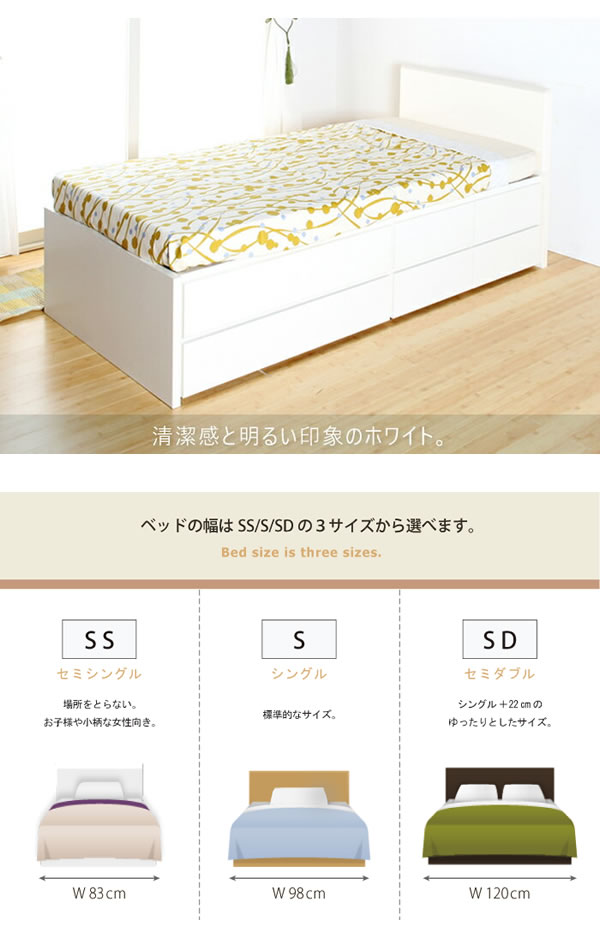 引き出しタイプが選べるチェストベッド【Varier】日本製 フラットパネルを通販で激安販売