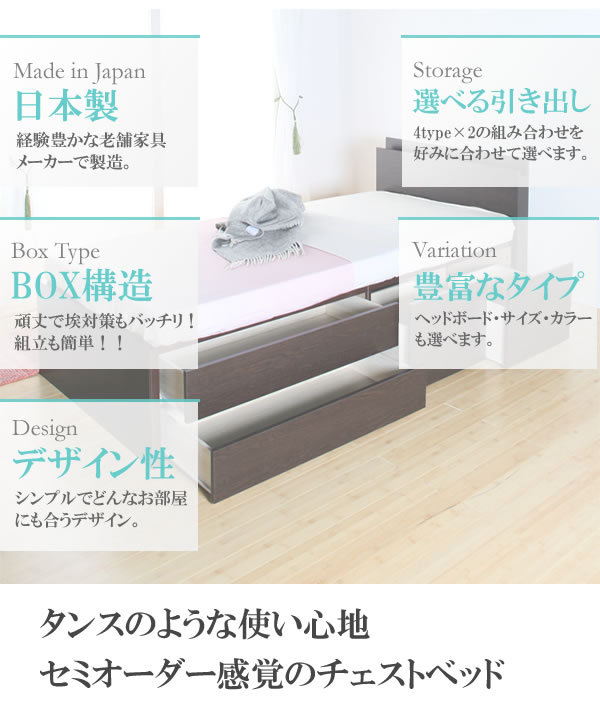 引き出しタイプが選べるチェストベッド【Varier】日本製 スマート棚を通販で激安販売
