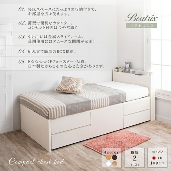 柔らかな雰囲気になる！角丸スリム棚付きショート丈チェストベッド【Beatrix】を通販で激安販売