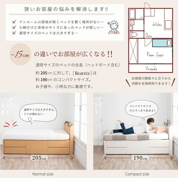 柔らかな雰囲気になる！角丸スリム棚付きショート丈チェストベッド【Beatrix】を通販で激安販売