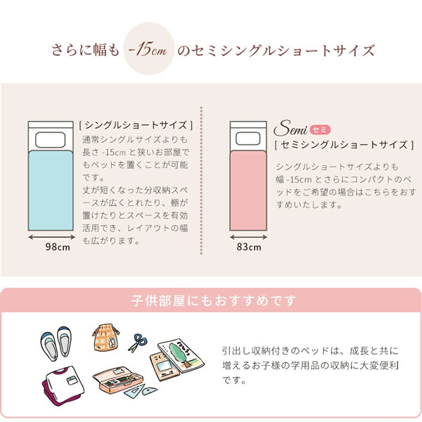 柔らかな雰囲気になる！角丸スリム棚付きショート丈チェストベッド【Beatrix】を通販で激安販売