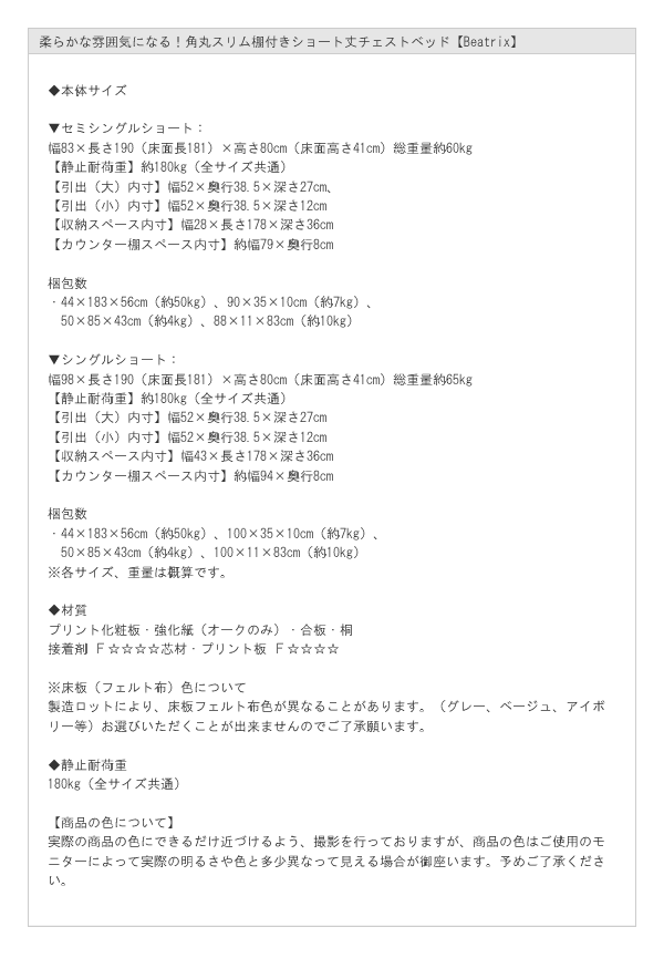 柔らかな雰囲気になる！角丸スリム棚付きショート丈チェストベッド【Beatrix】を通販で激安販売