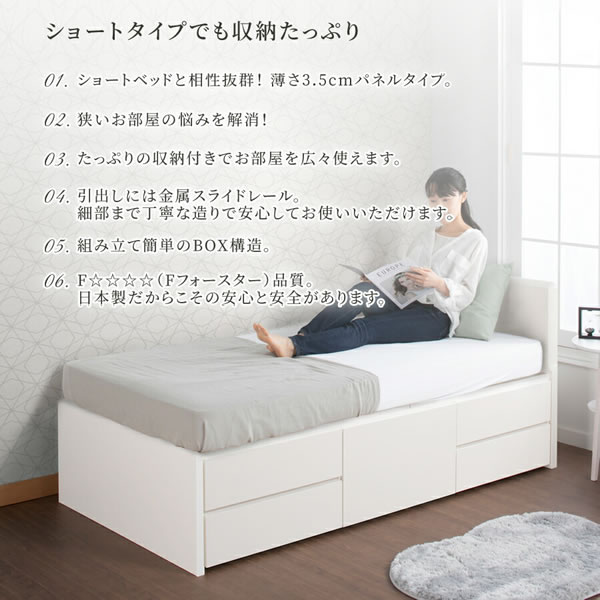 省スペースで設置可能！フラットパネル付きショート丈チェストベッド【Esther】を通販で激安販売