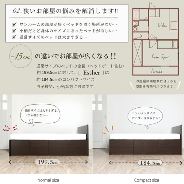 省スペースで設置可能！フラットパネル付きショート丈チェストベッド【Esther】を通販で激安販売