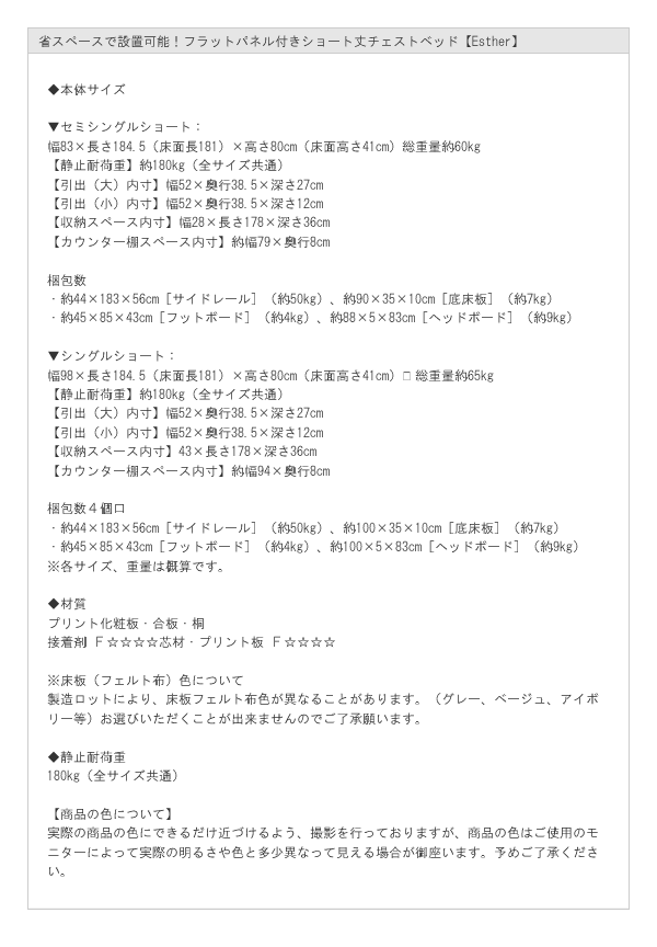 省スペースで設置可能！フラットパネル付きショート丈チェストベッド【Esther】を通販で激安販売