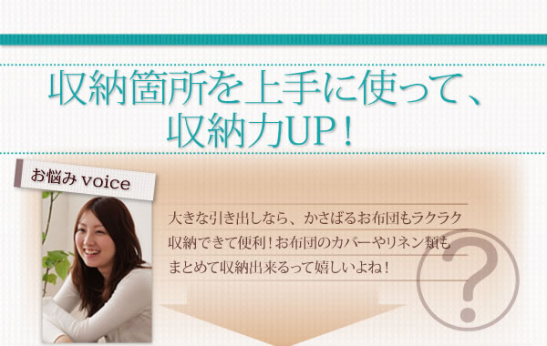 国産：布団が収納できるチェストベッド【Gloria】グローリア　激安通販