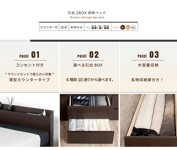 引き出しタイプが選べるショート丈チェストベッド【Varier-s】日本製 角丸スリム棚を通販で激安販売