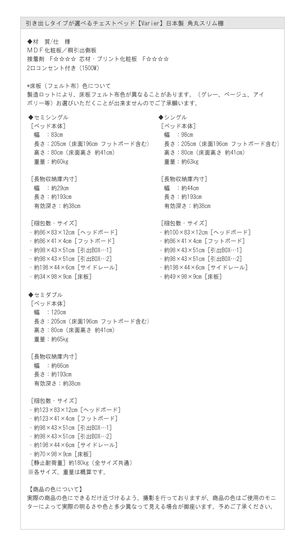 引き出しタイプが選べるショート丈チェストベッド【Varier-s】日本製 角丸スリム棚を通販で激安販売