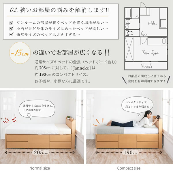 シンプルで使いやすい！スリム棚付きショート丈チェストベッド【Janneke】を通販で激安販売