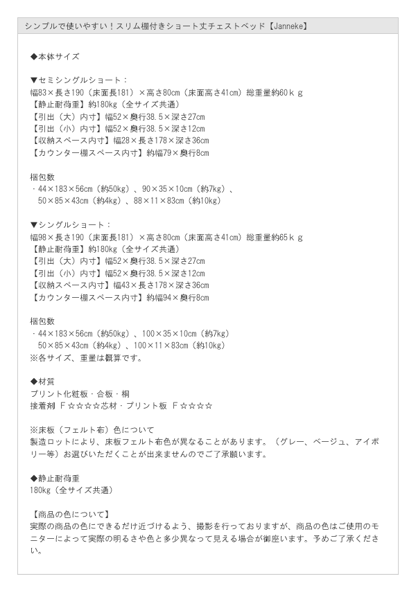 シンプルで使いやすい！スリム棚付きショート丈チェストベッド【Janneke】を通販で激安販売