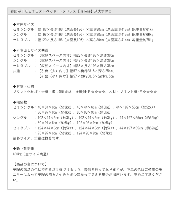 布団が干せるチェストベッド ヘッドレス【Helene】頑丈すのこを通販で激安販売