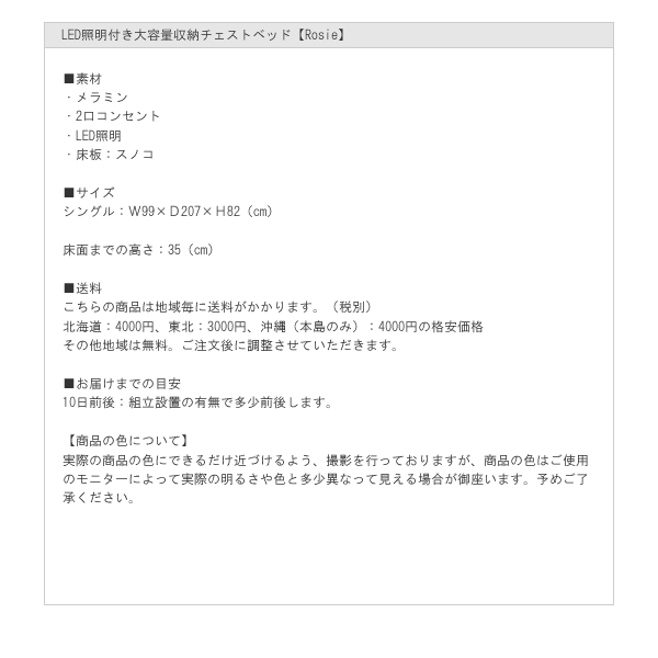 LED照明付き大容量収納チェストベッド【Rosie】 お買い得ベッドを通販で激安販売