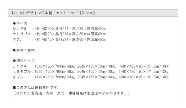 おしゃれデザイン日本製チェストベッド【Casper】を通販で激安販売