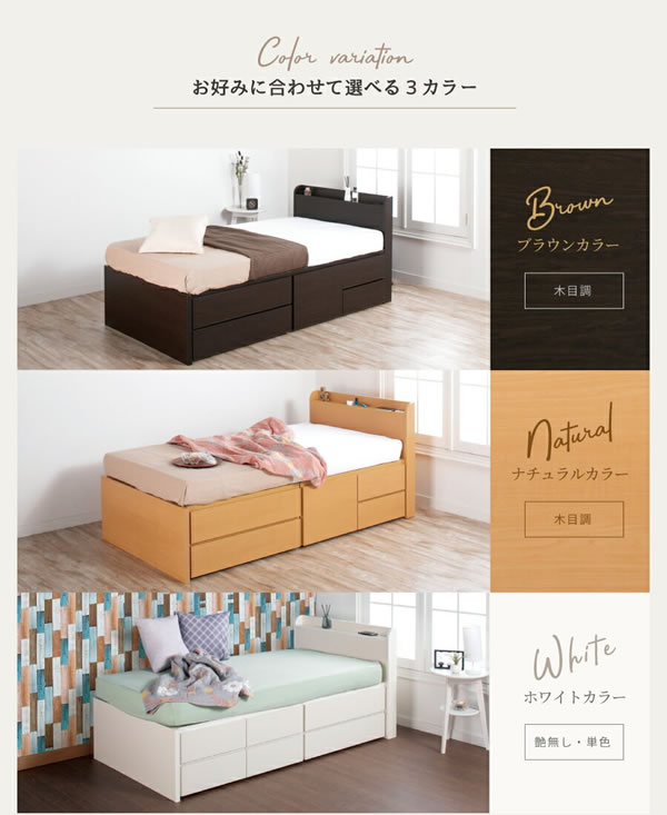 引き出しタイプが選べるショート丈チェストベッド【Varier-s】日本製 角丸スリム棚を通販で激安販売