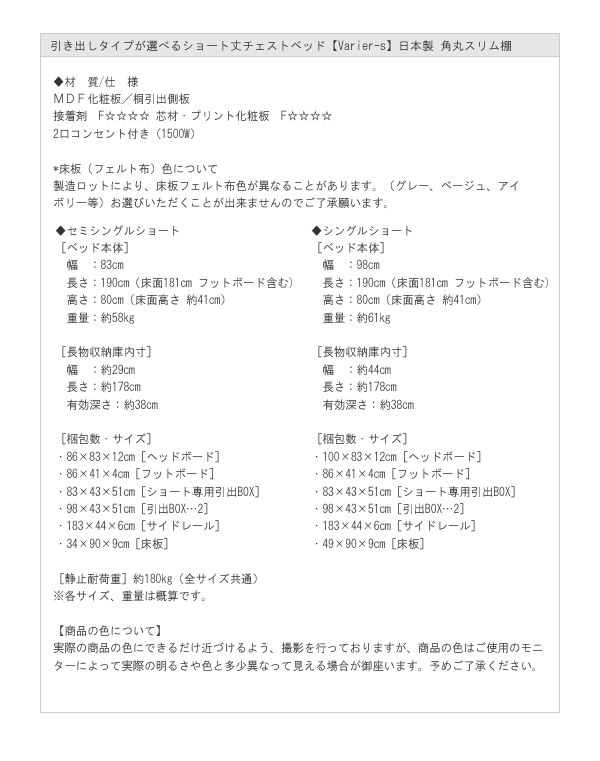 引き出しタイプが選べるショート丈チェストベッド【Varier-s】日本製 角丸スリム棚を通販で激安販売