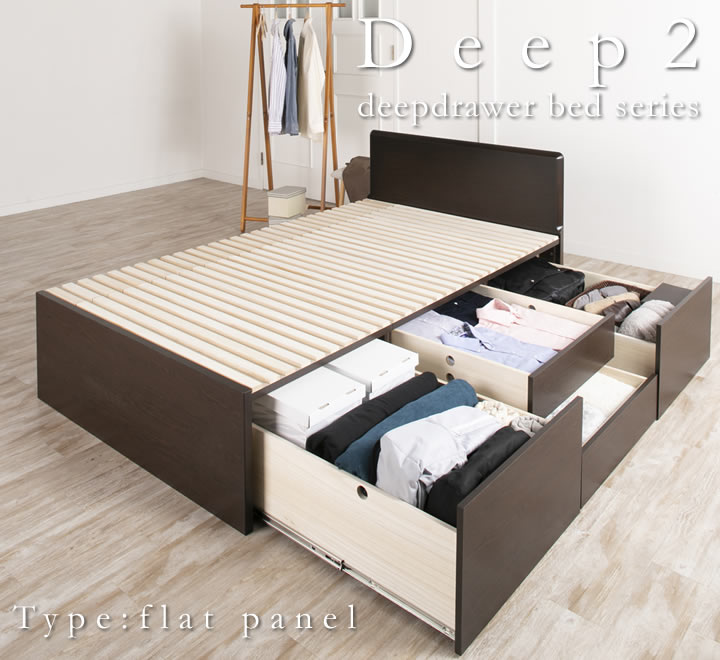 奥行きが深い頑丈大型引き出しベッド【Deep2】日本製 フラットパネルを通販で激安販売